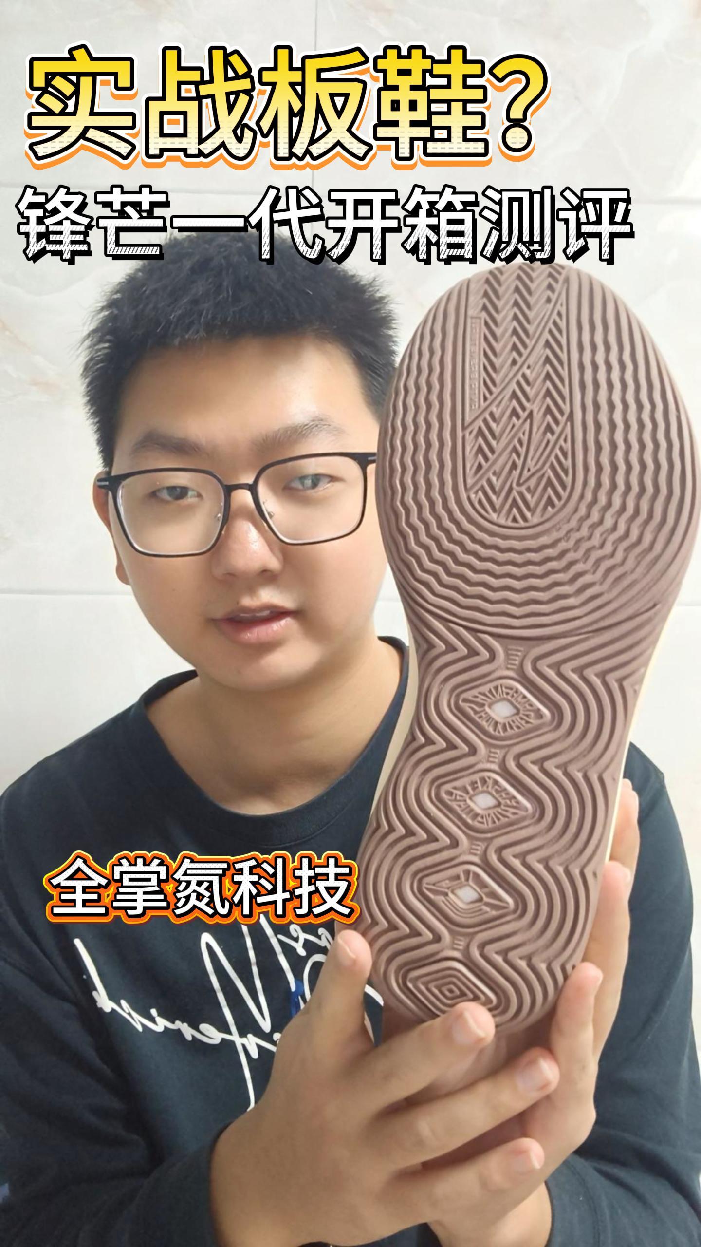 欧文平替|可以当板鞋穿的篮球鞋?安踏锋芒一代开箱测评